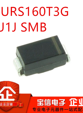 全新快恢复二极管 MURS160T3G U1J丝印 1A 600V 贴片SMB DO-214AA