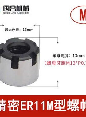 ER螺母数控刀具刀柄雕刻机主轴压帽SK螺帽A型UM型ER8/11/16203240