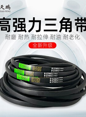 天鹏 A型三角 皮带A31 A32 A33 A34 A35 A36 A37 A38 A39 A40 A41