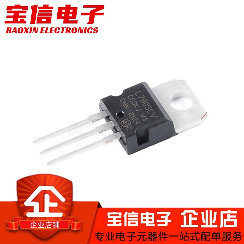 三端稳压管L7805CV/L7806/7808/7809/7812/7815/7818 直插TO-220