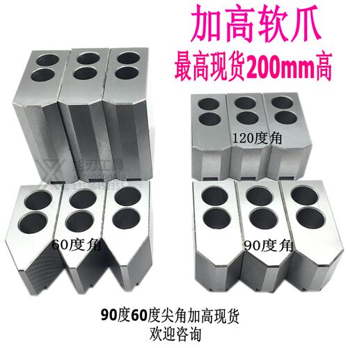 90度60度加高液压软爪6寸8寸10油压生爪小工件卡盘三爪软抓50-100