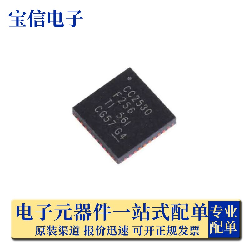 全新 CC2530F256RHAR CC2530 无线射频芯片贴片QFN-40 原装正品