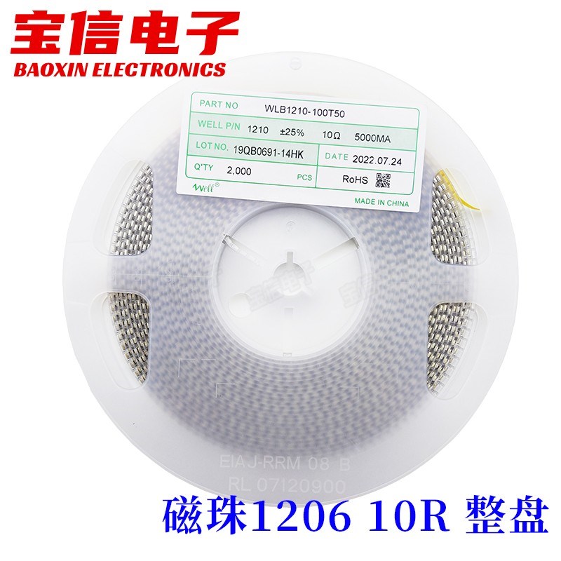 全新1210贴片磁珠 10/30/60/100/120/220/300R 600欧姆 1K 2000R