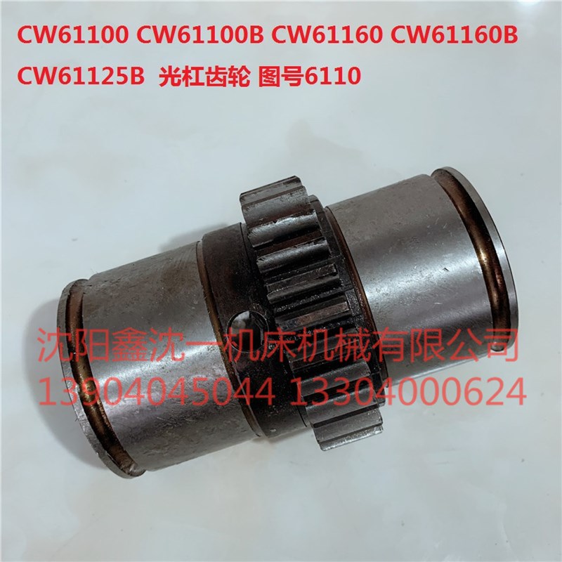 沈阳机床CW61100B配件CW61125B/CW61160光杠齿轮6110A Z26 L142