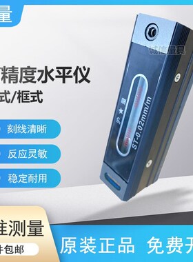 上海量具沪量条式水平仪器ST150mm精密钳工水平尺条形水平仪0.02