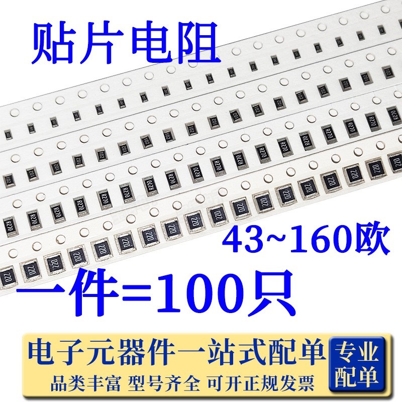 0603 0805 1206贴片电阻43欧/47/51/56/62/68/75/82/91/100/120R