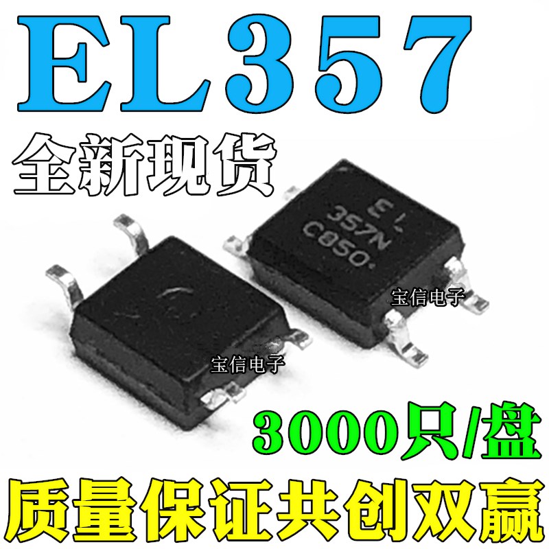 贴片光耦 EL357N EL357N-C -A -B -D档 SOP4 EL357 全新原装