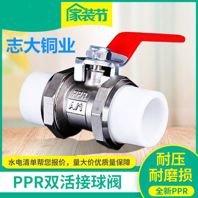 全铜优质ppr水管管件配件接头热熔4分20开关6分25 双活接阀门球阀