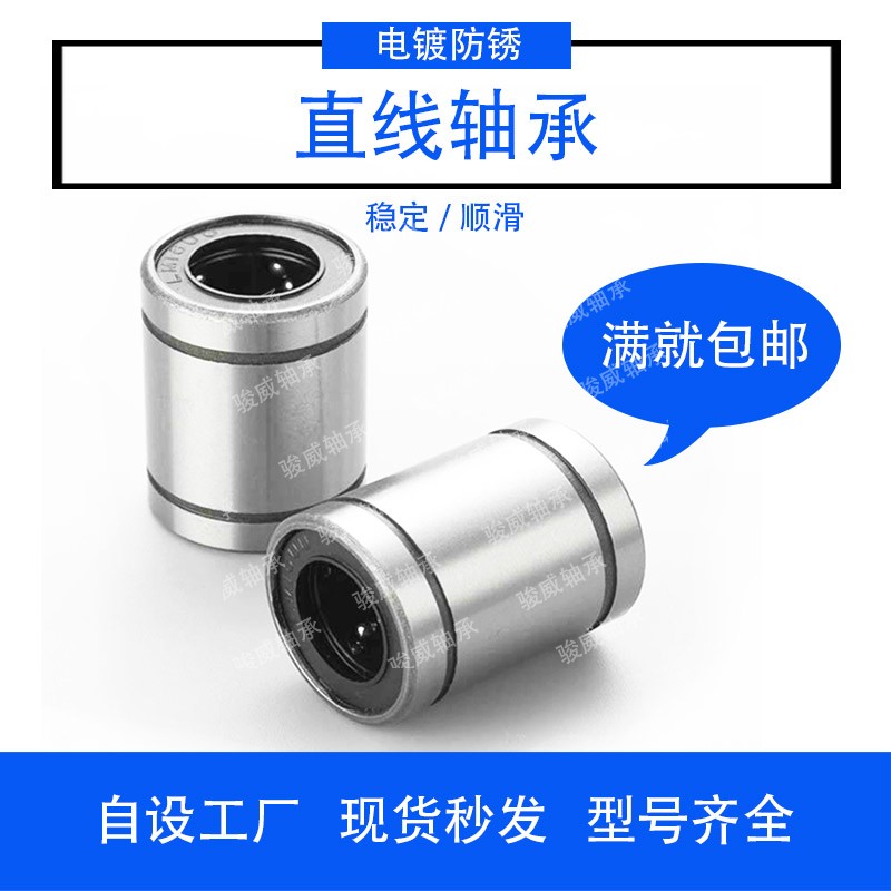 直线运动轴承LM3 4j 5 6 8 10 12 16 20 25 30 35 40 50 60uu滑动