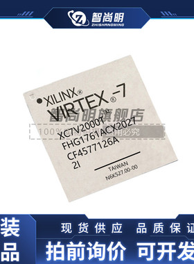 XC7V2000T-2FHG1761I 2C 1C 1I 封装BGA1761 FPGA 全新原装