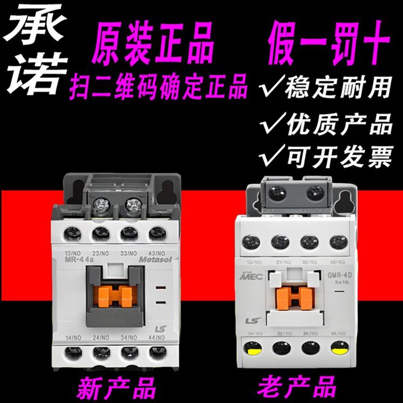 原装LS交流接触器 接触式继电器MR-4 GMR-4D 4A3A1B2A2B直流
