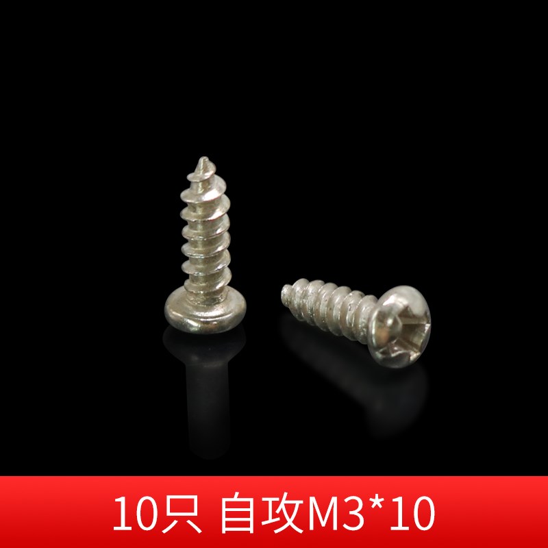 自攻M3 M4螺丝半圆头扁头自攻螺丝钉教具模型科技制作手工零配件