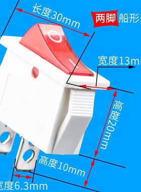 饮水机 加热净水器红色船型电源开关制热水按键电子2/3脚带灯