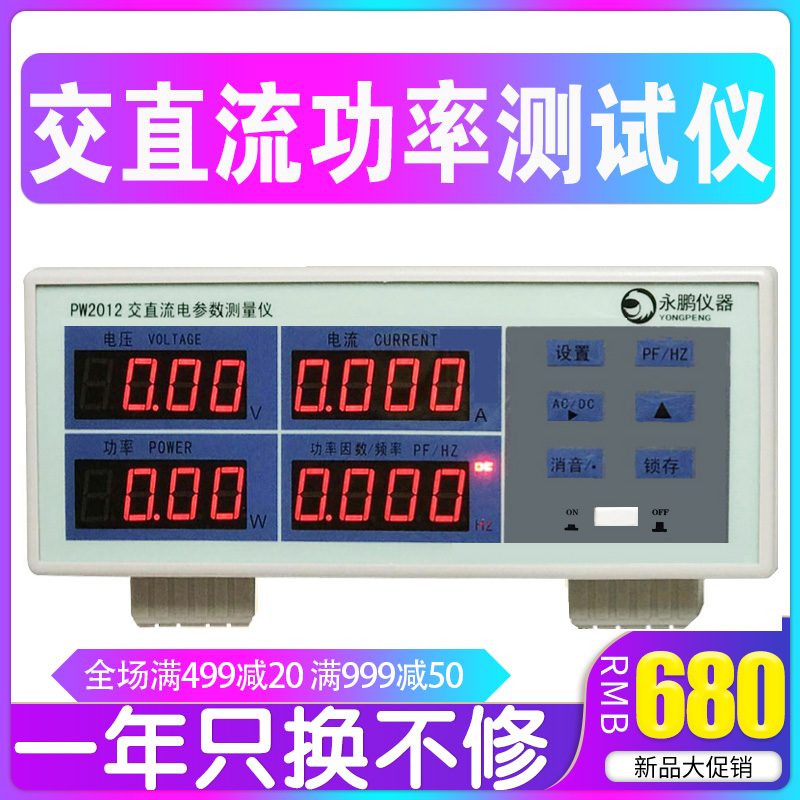 永鹏PW9901电参数测试仪 PWz9800功率表 多功能数字功率计高精度