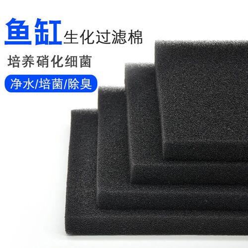 5D6D过滤棉鱼缸生化棉鱼缸过滤器超净水级活性炭高密度棉新疆包邮