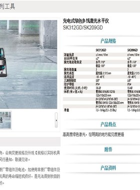 牧田电动工具充电式绿色多线激光水平仪 SK312GD/SK209GD
