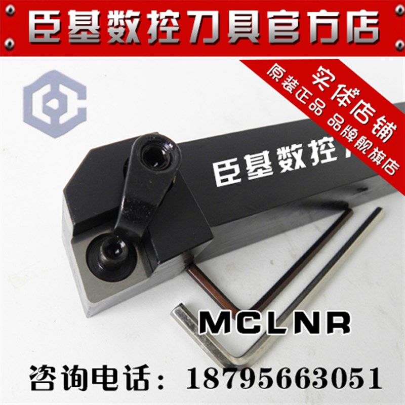 数控车刀杆 外圆刀杆(压板式)MCLN 95度