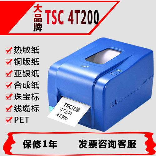 zenpert先擘印表机4t200t520标签条码不干胶超市铜版纸标签印表机