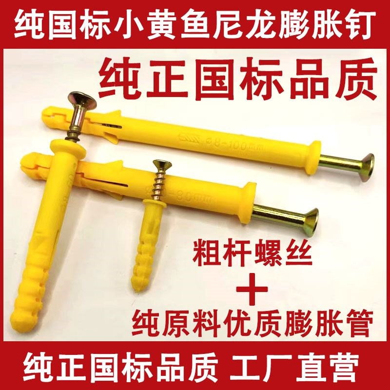 小黄鱼尼龙塑料膨胀管加长膨胀螺丝胶塞螺栓涨塞自攻螺丝M6M8M10