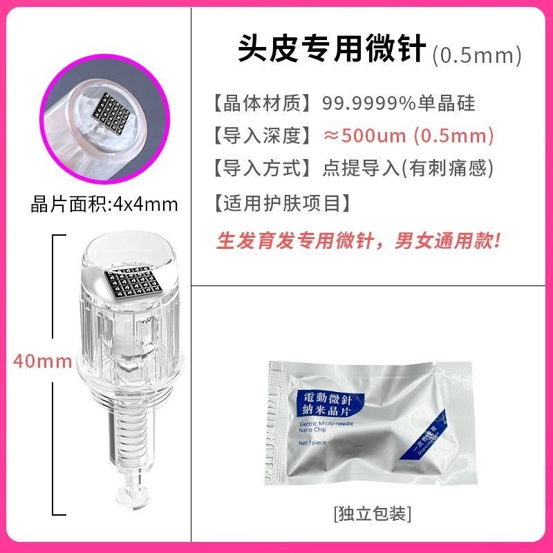微晶头电动纳米导入仪器通用脸部中胚圆晶微针针头36针42针皮生发