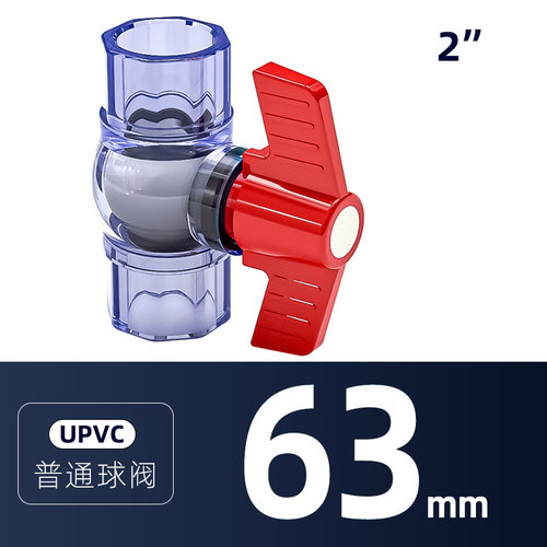 PVC透明球阀阀门开关闸阀水阀水族20配件25鱼缸4分6分1寸32 50 63