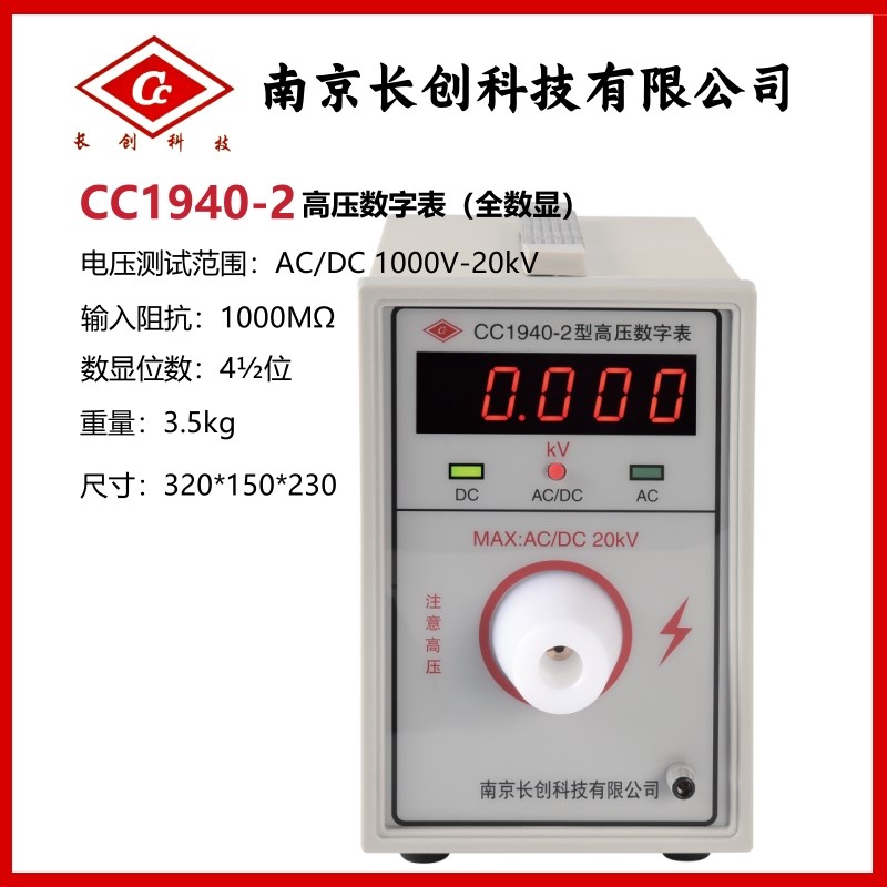 长创CC1940-1/2/3/4数字高压测试D仪高压校准表交直流10KV50KV电
