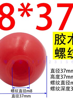 红色胶木球圆球螺母塑料圆球手柄球球形把手M6M8M10M12