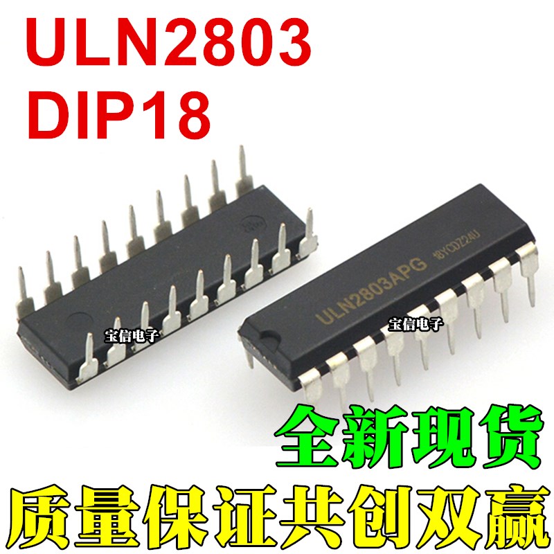 全新国产 ULN2803 ULN2803APG 直插DIP18 达林顿晶体管