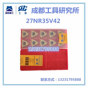 成都工具研究所石油管螺纹刀片27ER35V42 27NR35V42