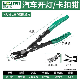 汽车开灯钳铆钉钳卡扣钳子内饰门板音响拆卸胶扣起子客厅灯拆改灯