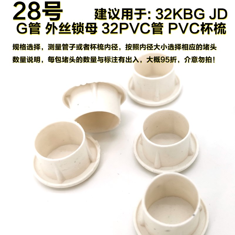 KBG电线管内堵盖焊管镀锌管堵JDG管塑料杯梳堵头铁管堵帽PVC20/25