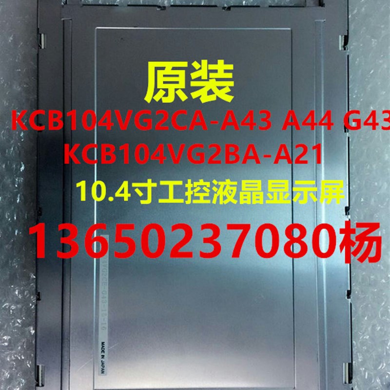 KCB104VG2CA-A43 A44 G43 KCB104VG2BA-A21 10.4寸工控液晶显示屏
