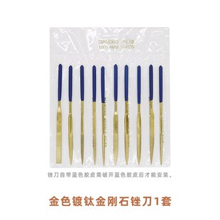 金刚石锉刀镀钛挫刀什锦锉合金小型矬子搓刀金属玉石首饰木工套装