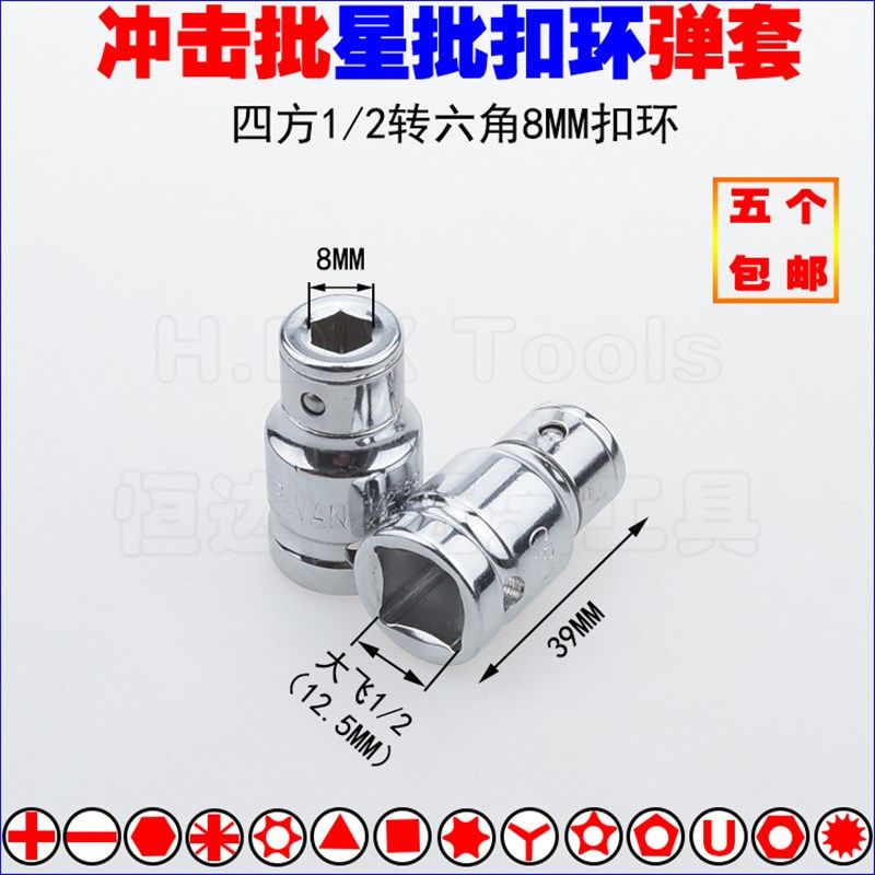 1/4批头底坐套筒 方孔转六角(6.35mm)孔弹套 转换器 扣环 U型CRV,纺织面料/辅料/配套,其他纺织机械,淘宝优惠券,粉丝福利购,淘宝优惠卷