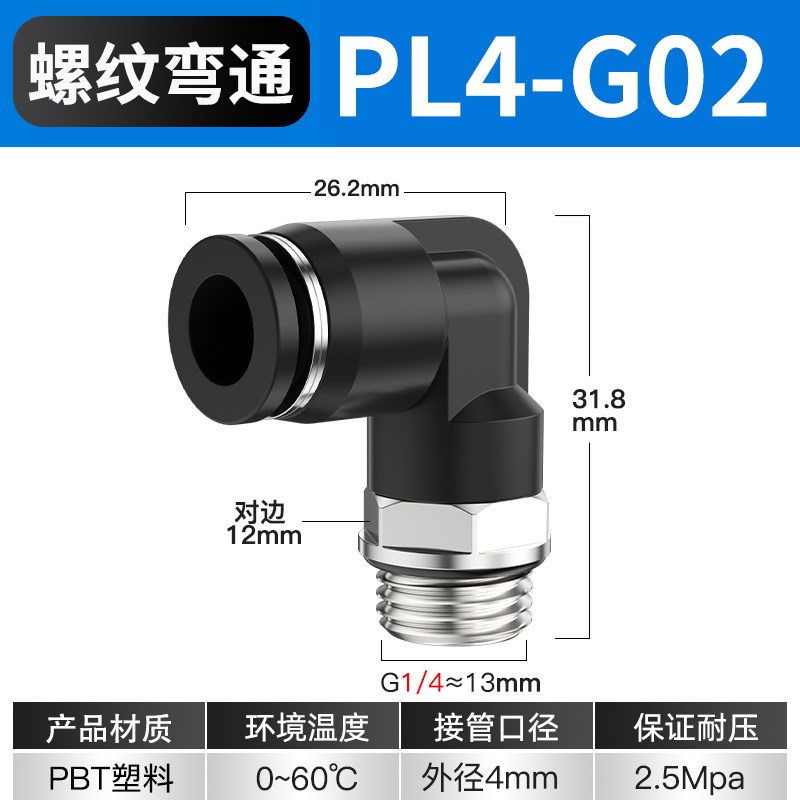 气动气管快速接头PL直角弯通接头螺纹直通PC4-M5/4-01/4-02/4-03
