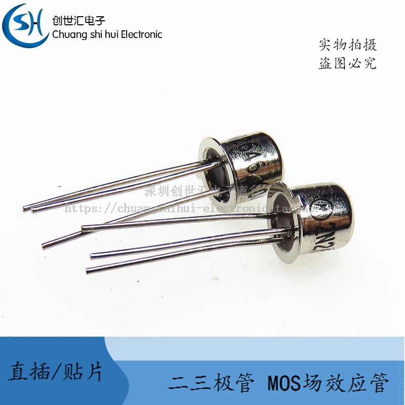 2N2646 三极管 金封铁帽 直插TO-18/TO-39 晶体管双基极 全新原装