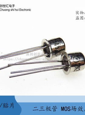 2N2646 三极管 金封铁帽 直插TO-18/TO-39 晶体管双基极 全新原装