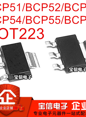 BCP51 BCP52 BCP53 BCP54 BCP55 BCP56-16 功率晶体管 贴片SOT223