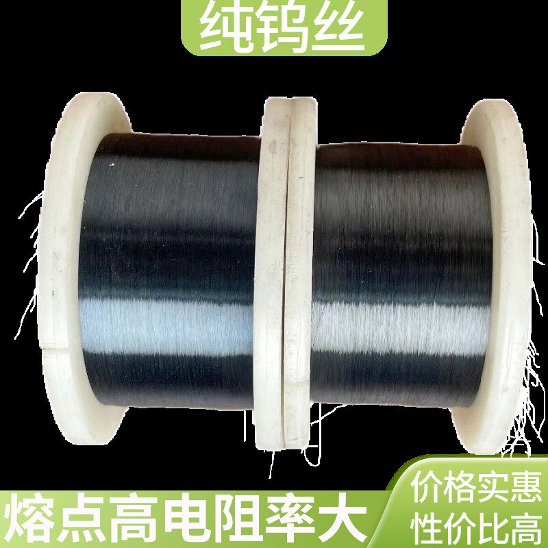 高纯钨丝发热电极丝通针放电配重陶艺抛光高温切割静电细钨丝线