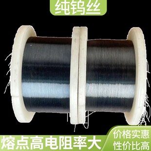 高纯钨丝发热电极丝通针放电配重陶艺抛光高温切割静电细钨丝线