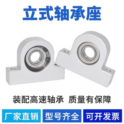 铝合金轴承座T型立式固定支座轴承组件BGHKA6007ZZ/BGJ23-6008ZZ