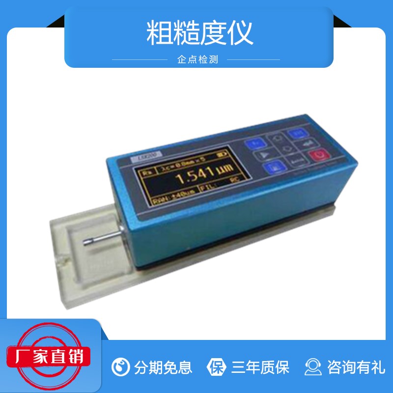 LSR200便携式表面粗糙度仪TR-200粗糙度测试仪表面光洁度仪