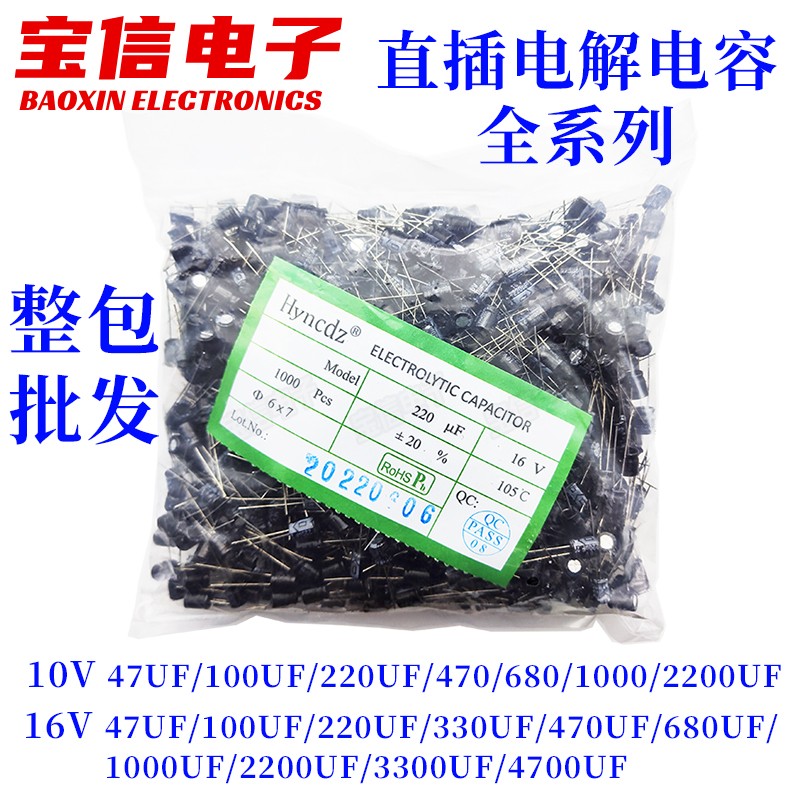 直插铝电解电容 10V/16v 47/100/220UF 330UF 470/680/2200UF整包
