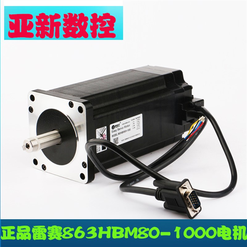 正品 雷赛混合伺服驱动器 HBS2206+863HBM80H-1000 雕刻机配件