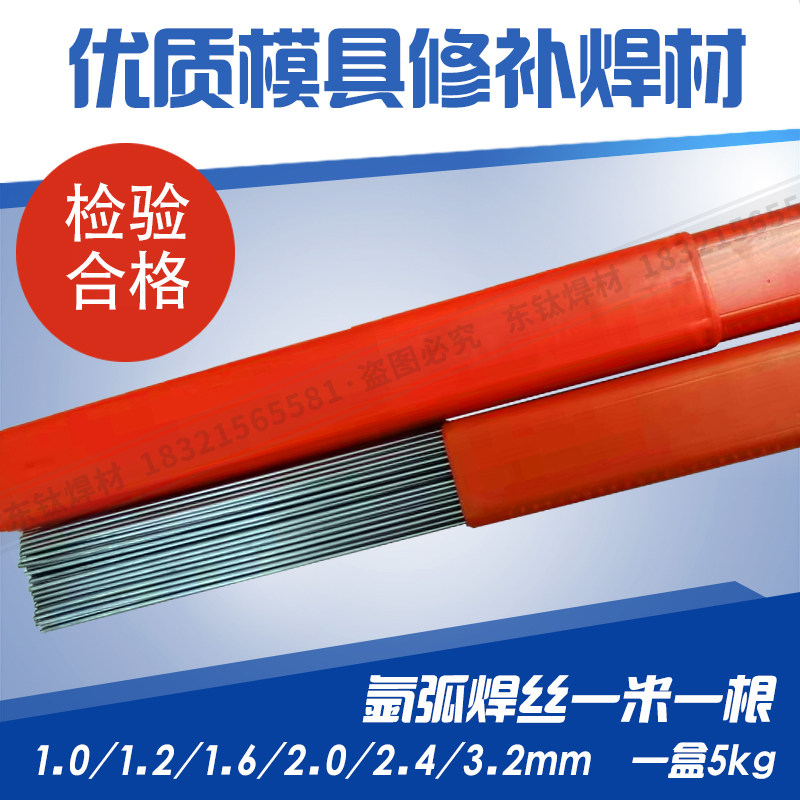 SKD61 SKD11 H13 P20 718 738 45号钢模具修补氩弧焊焊丝焊条1.2,个性定制/设计服务/DIY,明信片定制,淘宝优惠券,粉丝福利购,淘宝优惠卷