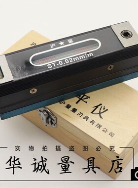 上海量具沪量条式水平仪器ST150mm精密钳工水平尺条形水平仪0.02*