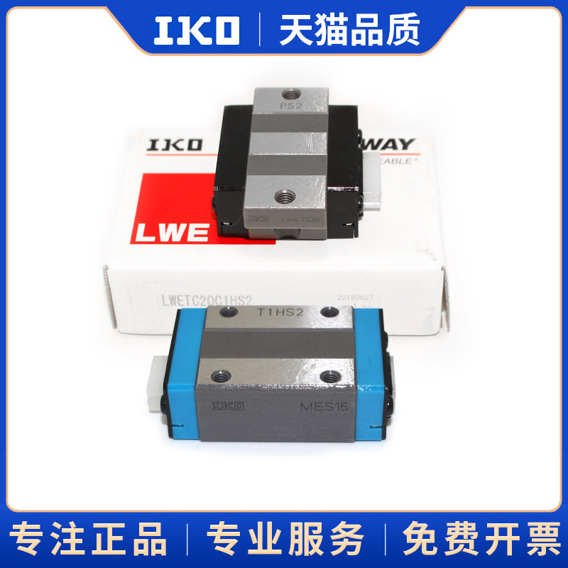 IKO导轨滑块线轨MES15 LWESC20 MESC25 LWES30SL P35 MESG25C1HPS