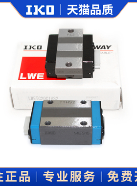 IKO导轨滑块线轨MES15 LWESC20 MESC25 LWES30SL P35 MESG25C1HPS