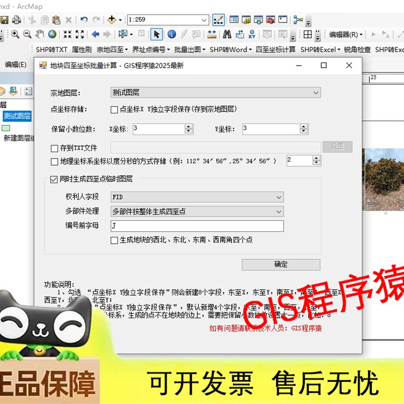 arcgis插件 小斑四至插件-批量计算图斑四至坐标-GIS程序猿