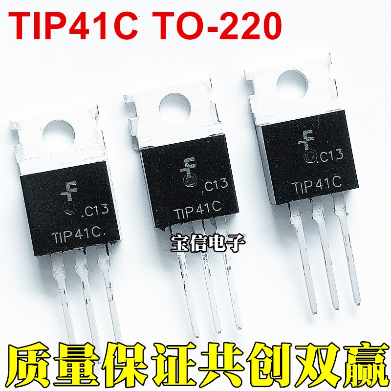 全新国产仙童 TIP41C TO-220 NPN功率晶体管 直插三极管